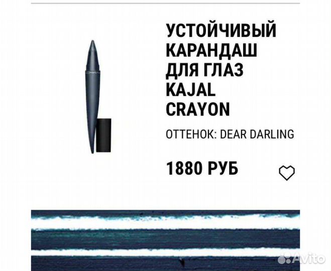 MAC. Каял для глаз. Подводка. Лайнер. Есть опт