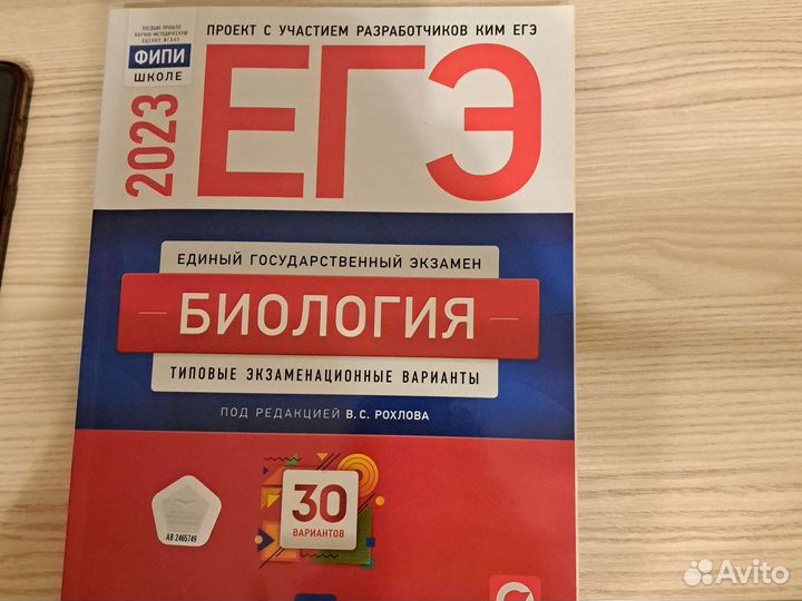 Сборник егэ по биологии 2023г