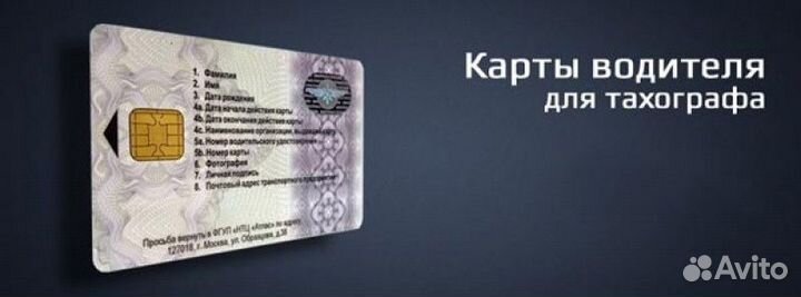 Карта водителя для тахографа