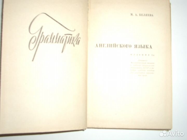 Грамматика английского языка. Беляева (бук.)
