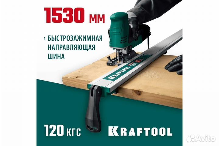 Направляющая шина 1500мм Kraftool 32235-1.5