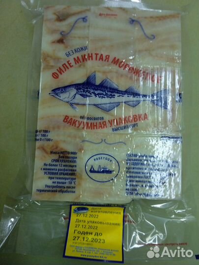 Филе минтая в вакуумной упаковке