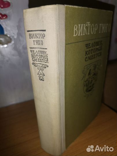 Человек который смеется