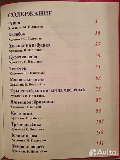 Лучшие сказки малышам, Книга сказок для детсада