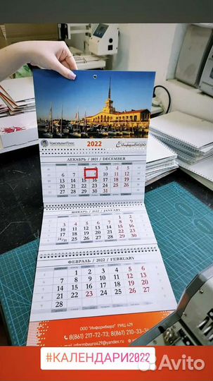 Календари квартальные