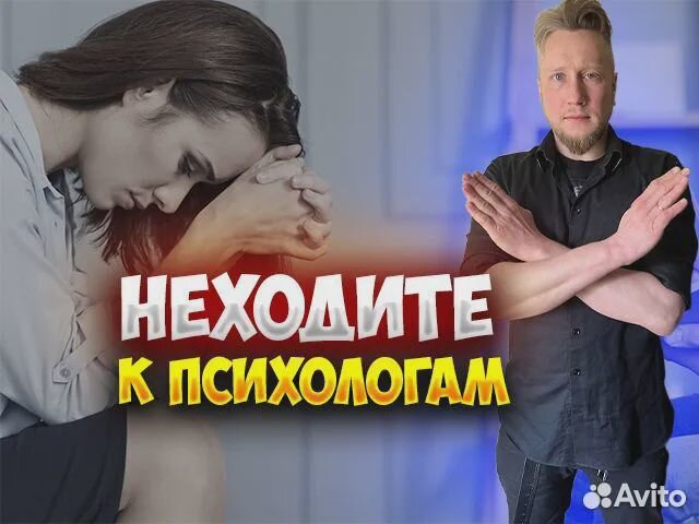 Психолог. Не Ходите