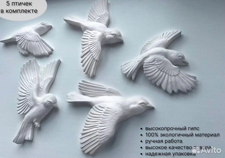 Птицы для декора из гипса
