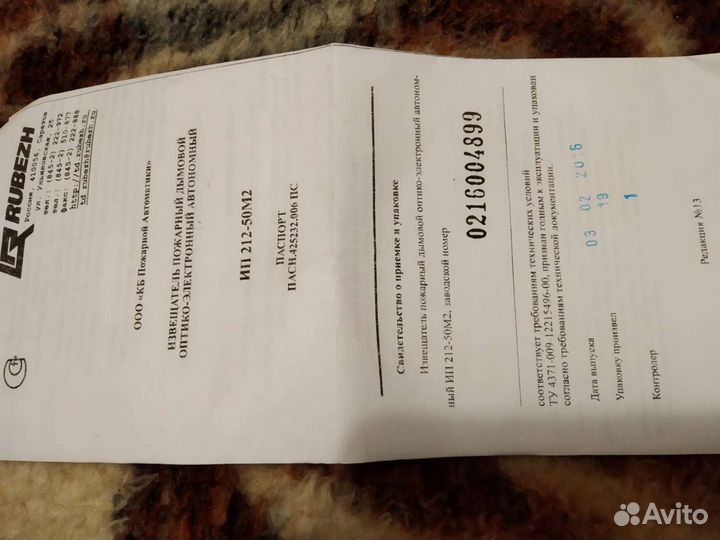 Пожарный извещатель Рубеж ип 212-50М2