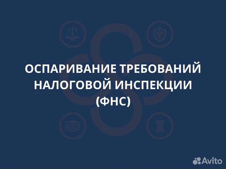 Ответы на требования Налоговой инспекции (фнс)