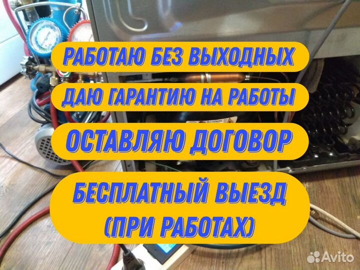 Частник по ремонту холодильного оборудования