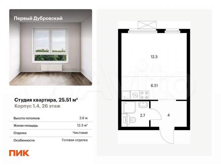 Квартира-студия, 25,5 м², 26/38 эт.