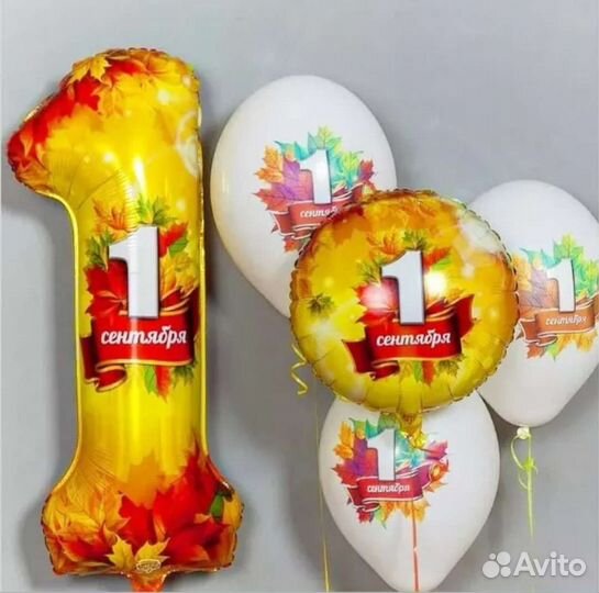 Шары с гелием на 1 сентября