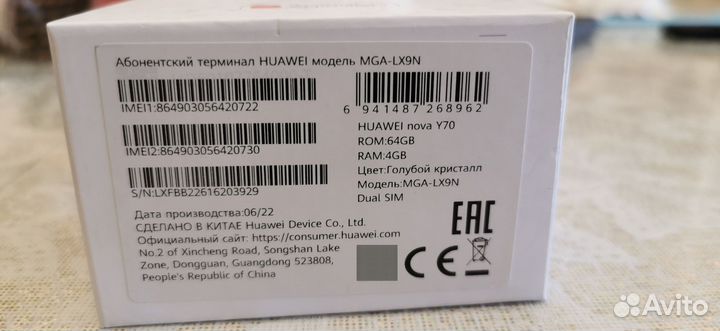 HUAWEI nova Y70, 4/64 ГБ