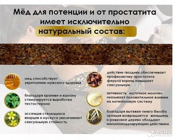 Подымающий мёд для мужчин