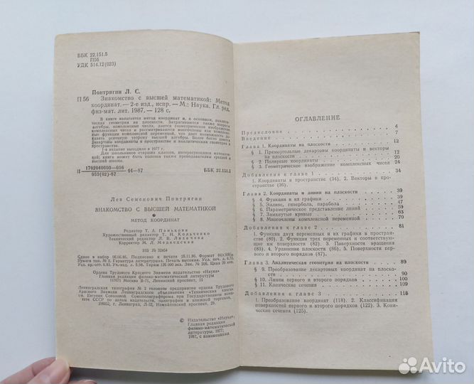 А.С.понтрягин знакомство С высшей математикой
