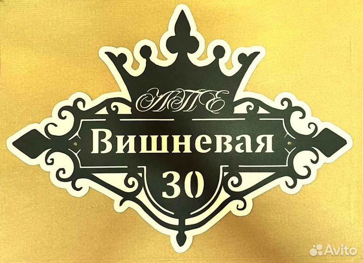 Адресные таблички на дом