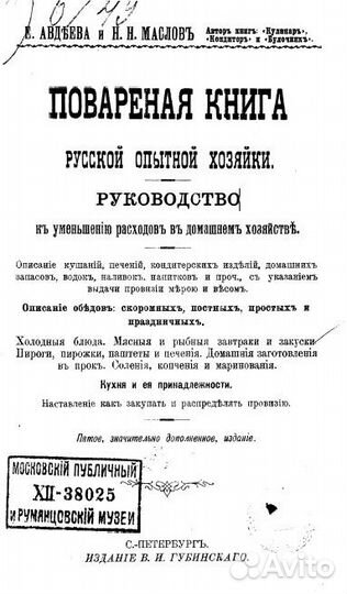 Поваренная книга