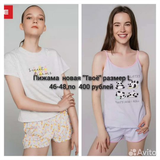 Пижамы новые 5 видов 46 и 48 размер