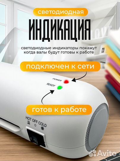 Ламинатор А4
