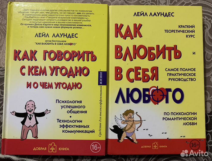 Как говорить с кем угодно и о чем угодно