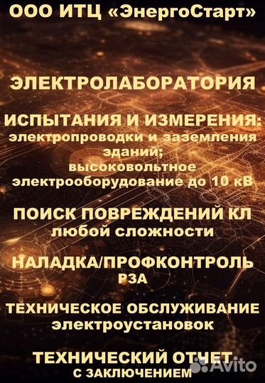 Электролаборатория