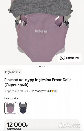 Inglesina рюкзак-кенгуру