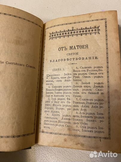 Книга святое евангелие 1915 г