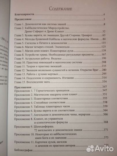 Книги демонология и западное чернокнижие