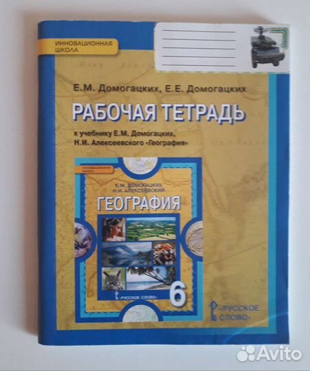 Атлас 6 кл,рабочие тетради 5-8 кл,учебники