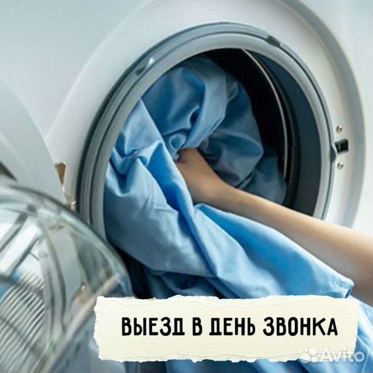 Ремонт стиральных и посудомоечных машин