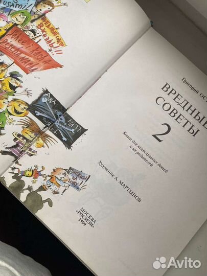 Детские книги Григория Остера