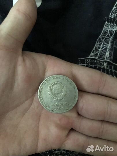 Один рубль СССР