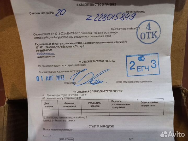 Счетчик для воды Экомера-20