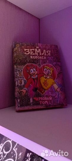 Книга земля королей 13 карт червовый том