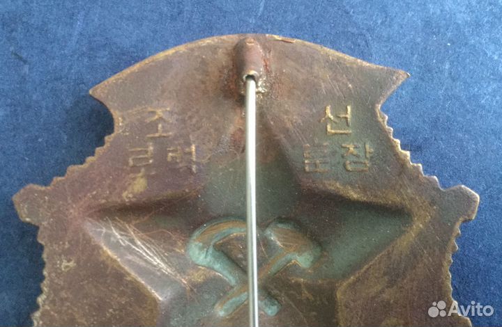 Орден труда кндр