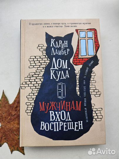 Карин Ламбер дом куда мужчинам вход воспрещен