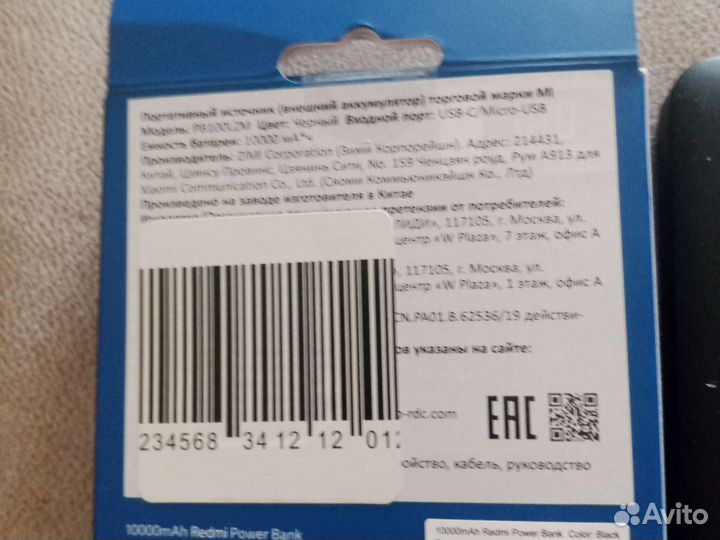 Повер банк redmi 10000 mAh