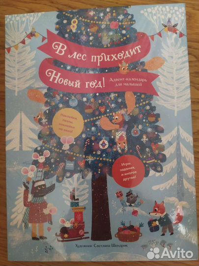 Адвент-календарь для малышей