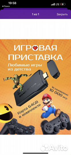 Игровая приставка консоль