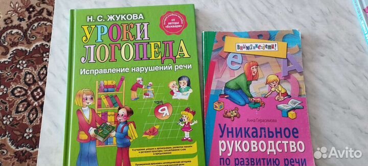Книги по Логопедии и занятии с ребенком