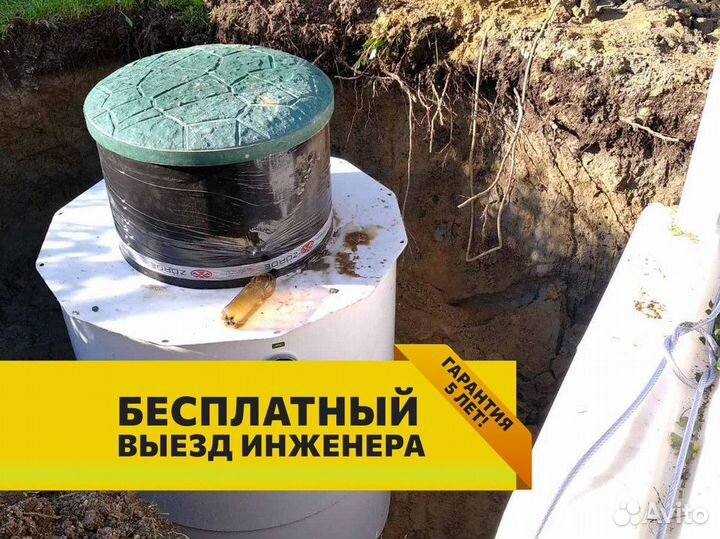 Септик