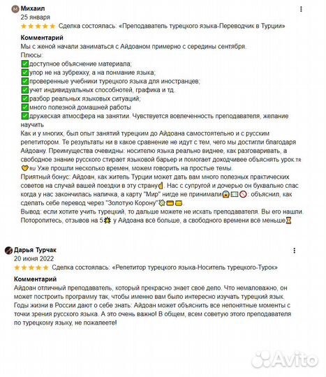 Репетитор турецкого языка-Переводчик турецкого