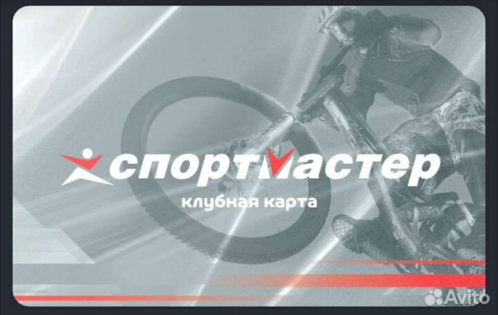 Бонусы спортмастер