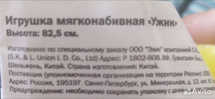 Мягкая игрушка 82,5 см