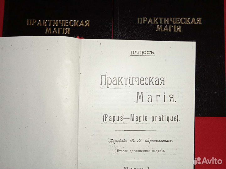 Старинная книга магии 1913г учебник и обрядник
