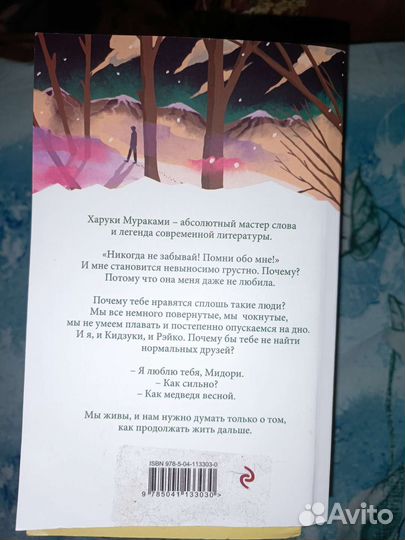 Книга норвежский лес Харуки Мураками