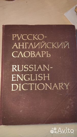 Книги словари