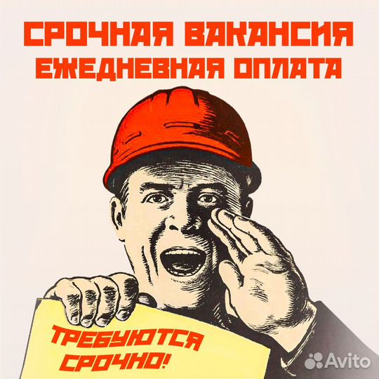 Разнорабочие на подработку. Ежедневные выплаты