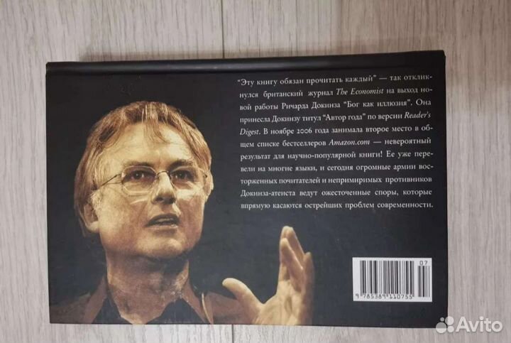 Книга. Бог как иллюзия Р. Докинз