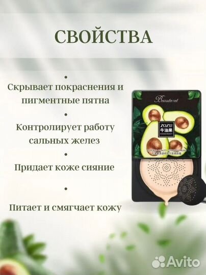 Крем кюшон с авокадо